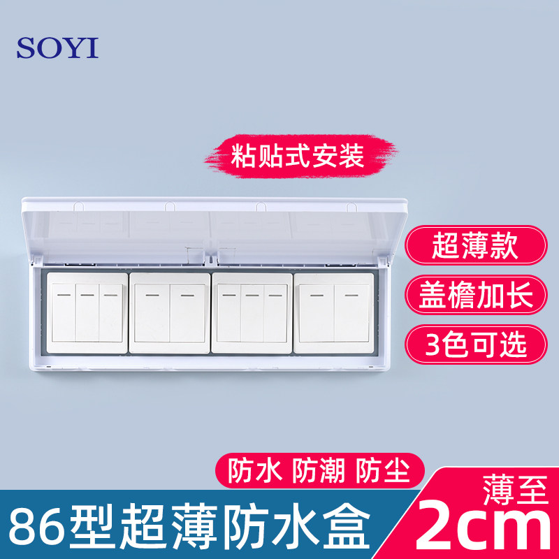 四联超薄卫生防开关防水罩四位四连粘室自浴式插座间水盒保护罩盖