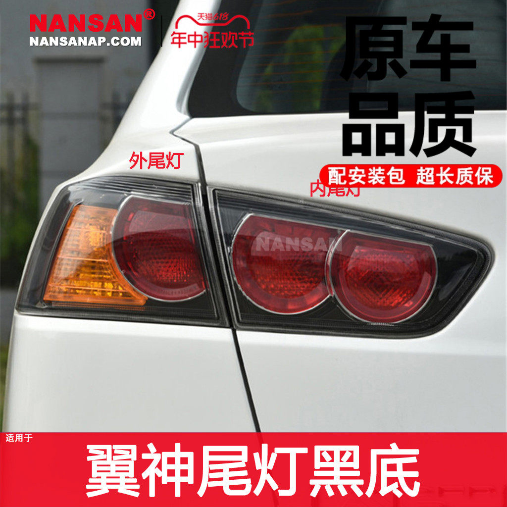 适用于东南三菱翼神尾灯总成 翼神后尾灯总成刹车灯罩N58