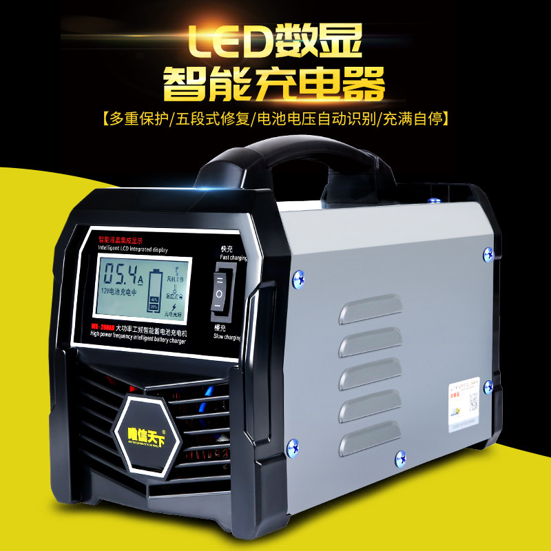 汽车电瓶充电器通用型12v24脉大功率全自动智能v冲修复车充用电机