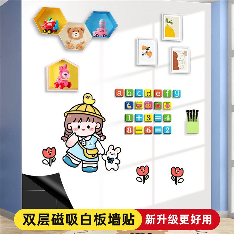 易飞白板墙贴儿层磁性黑贴墙板可擦写双童家用教学画板学习磁吸