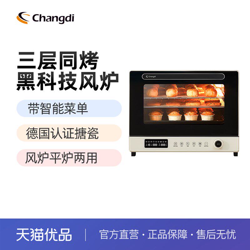 长帝大白鲸家40风炉烤箱F用烘焙商用多解能发酵功冻搪瓷电烤箱