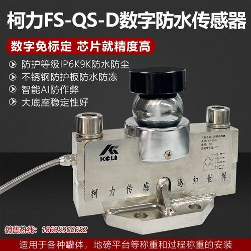 柯感称重传感器防水QS-D力字地磅传数器全套高精度0-200吨显示器