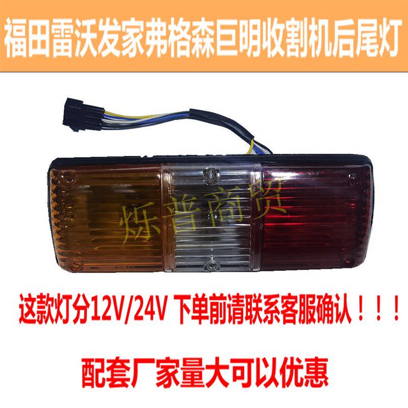 刹田雷沃发家弗格森巨明小麦福米联合收割机后尾灯转向灯玉车灯