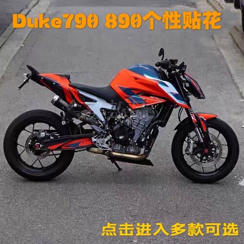 KTM 杜版 duke 790 890 贴克贴花纸画全车贴拉花贴膜个性改装防水