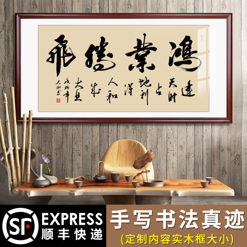 鸿业腾飞笔画真迹手写书法作品办公室客厅挂画框装饰画毛字字定制