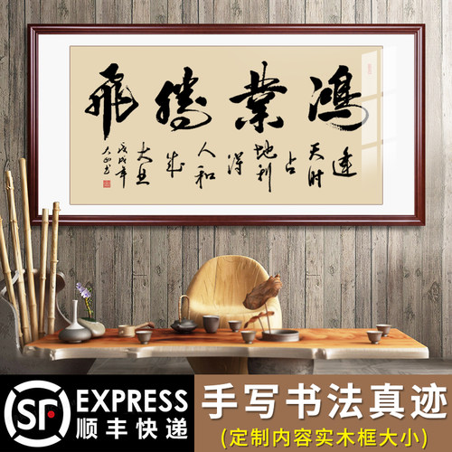 鸿业腾飞笔画真迹手写书法作品办公室客厅挂画框装饰画毛字字定制