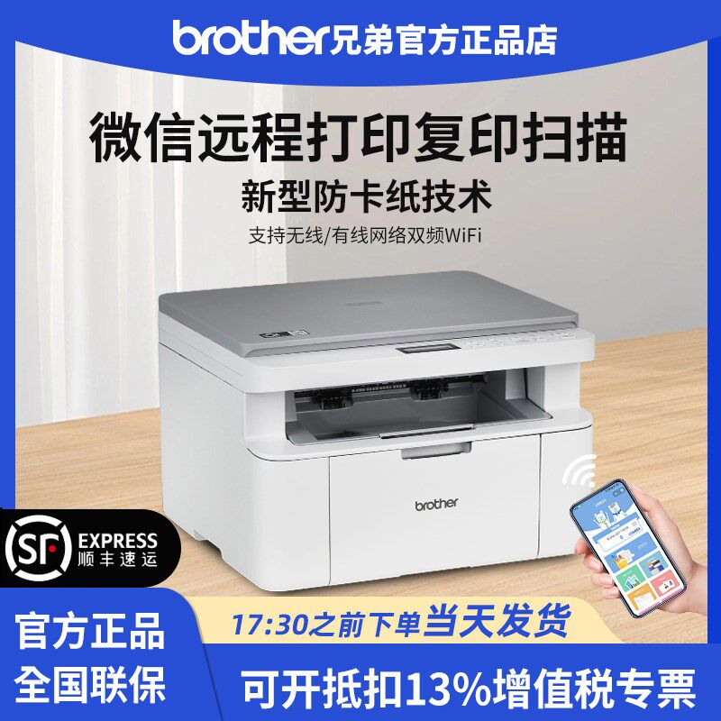 [顺丰]bro光her兄弟DCP-L163印W激t打印机复8一体机家用小型1608