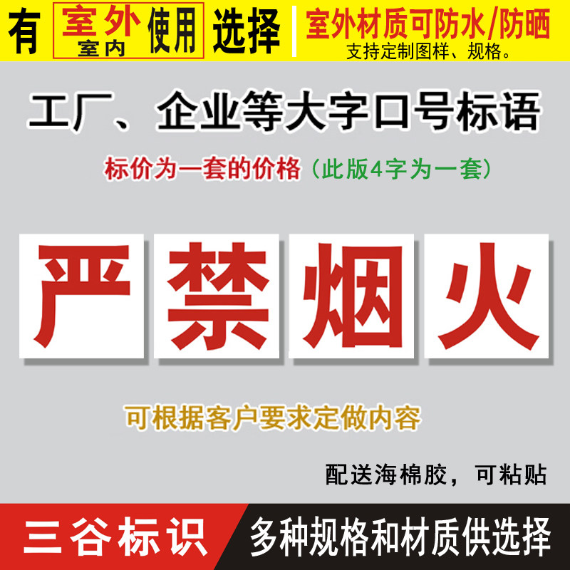 严禁菸学工厂车间火校口号标语大字报提示警示厂验标志标识标牌