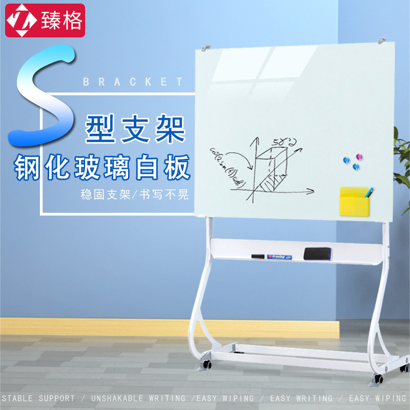 臻格 S型支架办钢化玻璃白板带磁动写字板教学式公家用可移性黑板
