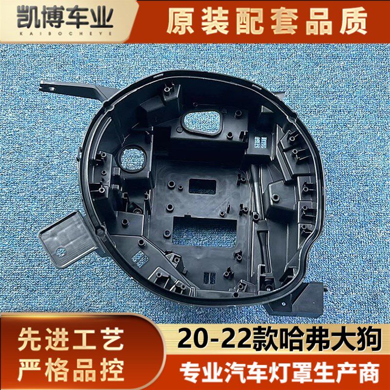 适用于哈底大狗大灯后壳弗长城哈弗大狗前大灯 座 大灯塑料黑壳