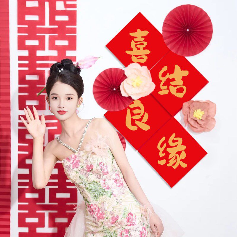 套字kt板婚房布置喜喜结婚卧室装字贴拉花背景墙婚礼晨袍拍照装饰