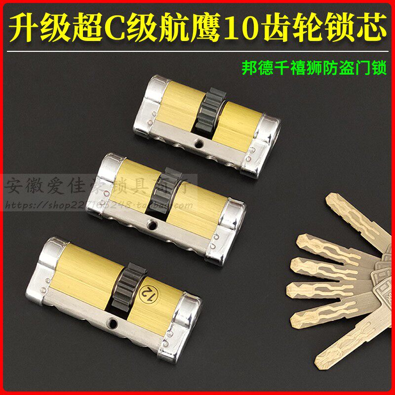 超C级多轨道锁芯邦德千禧狮防盗门10齿轮锁芯 H航ngiYnga鹰十齿轮