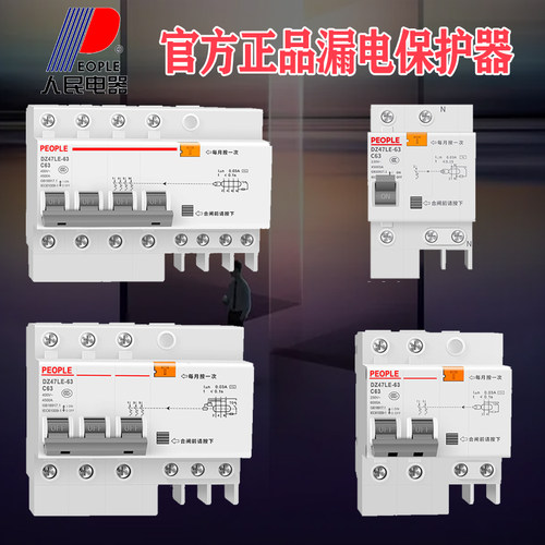 DZ47LE3P漏电保护器断路器RDX30LE闸用总开关电家过路短欠压保护