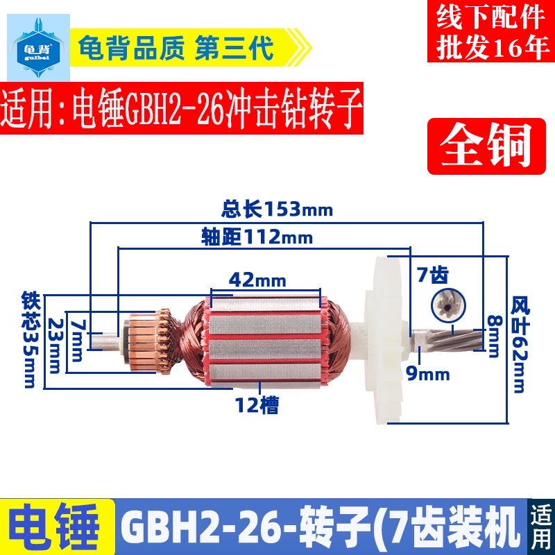适用博士冲GBH2-锤6电2世击钻转子装机 7齿2油压钻电动工具配件图片