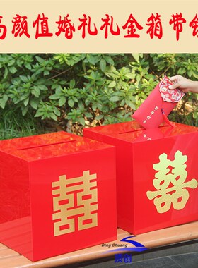 压克力红色礼场箱 婚庆用品红包箱子带锁 纳婚现金收礼金收结盒子