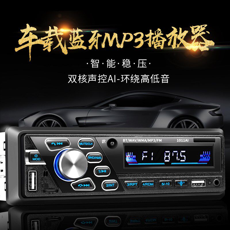 哈飞路宝/民意/赛马/松花蓝车载江牙MP3插卡放汽车收音机播机器