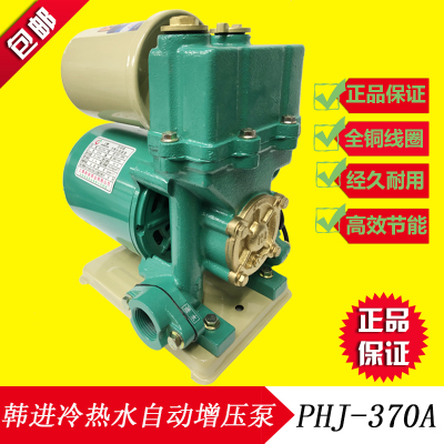 水海韩进PHJ-370A全自动冷热上自吸泵家用增压泵非自动PHJ-370E