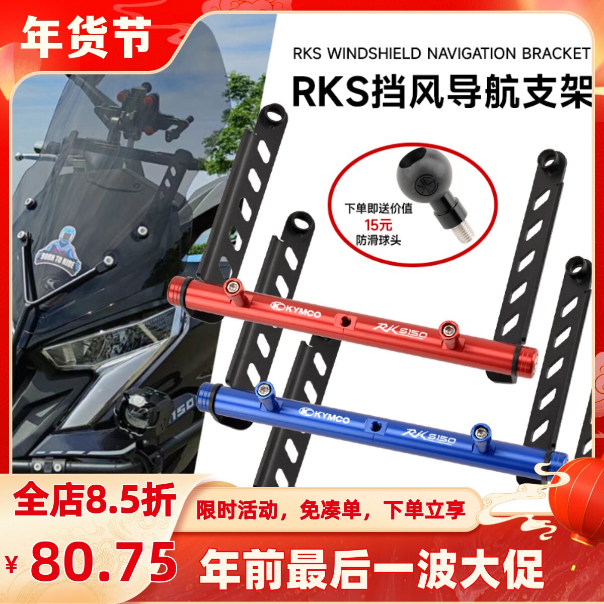 适用光阳RKS1505长征版Racing机1/0 改装风挡扩展横杆手X支架配件