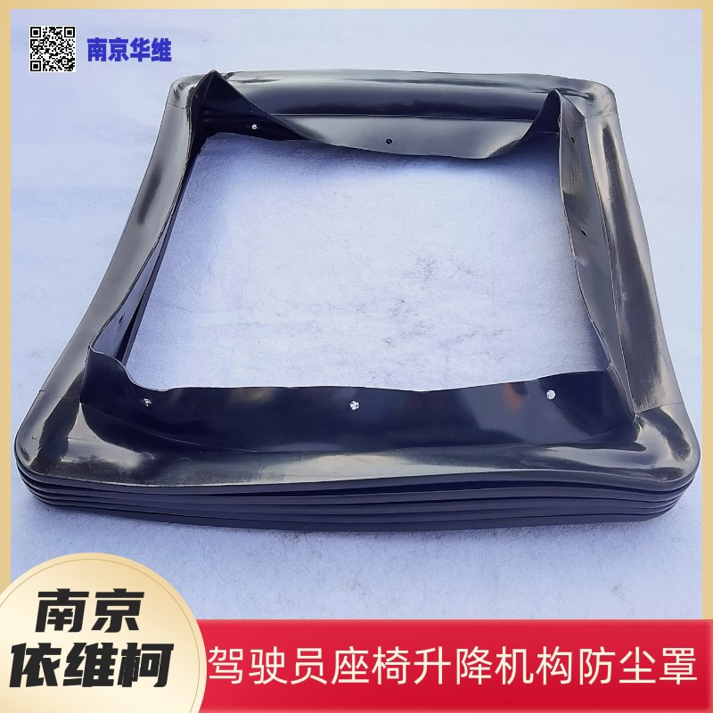 驾驶员座椅升降椅构防尘罩得护都灵宝迪主座机橡胶伸缩意套
