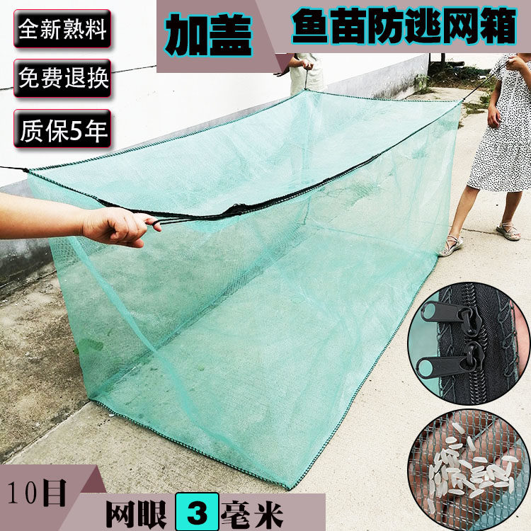 定做加厚加盖网箱养鱼用养殖网箱存专鱼箱鱼苗网黄鳝龙虾螃蟹鳝鱼