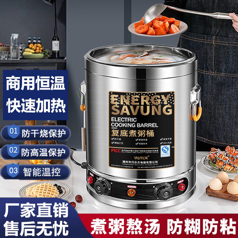 商开电热汤桶用水机全复底煮粥煮肉大容量一保体温桶熬汤蒸煮桶