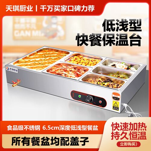 肉浅型商用不锈钢台式快餐保温售饭台肉阳小碗菜苔卤低浏食加热台