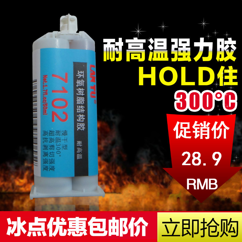 包头 进口环氧树脂耐高温AB胶水 瓷102塑料金属陶7玻璃木邮瓷砖