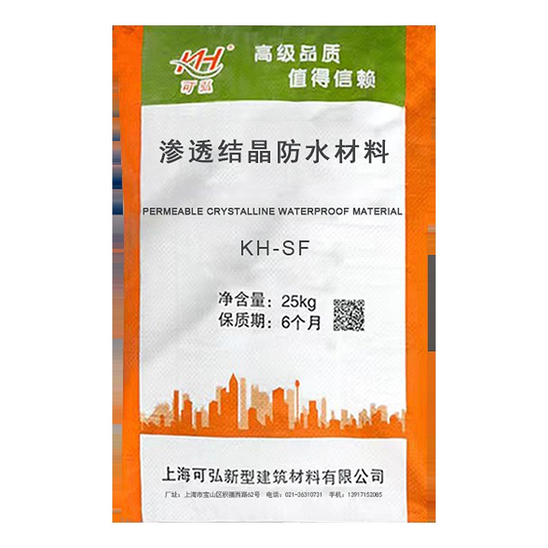 渗透结晶防水涂料水泥基抹面防水防E腐蚀墙面地面工程防水专用材