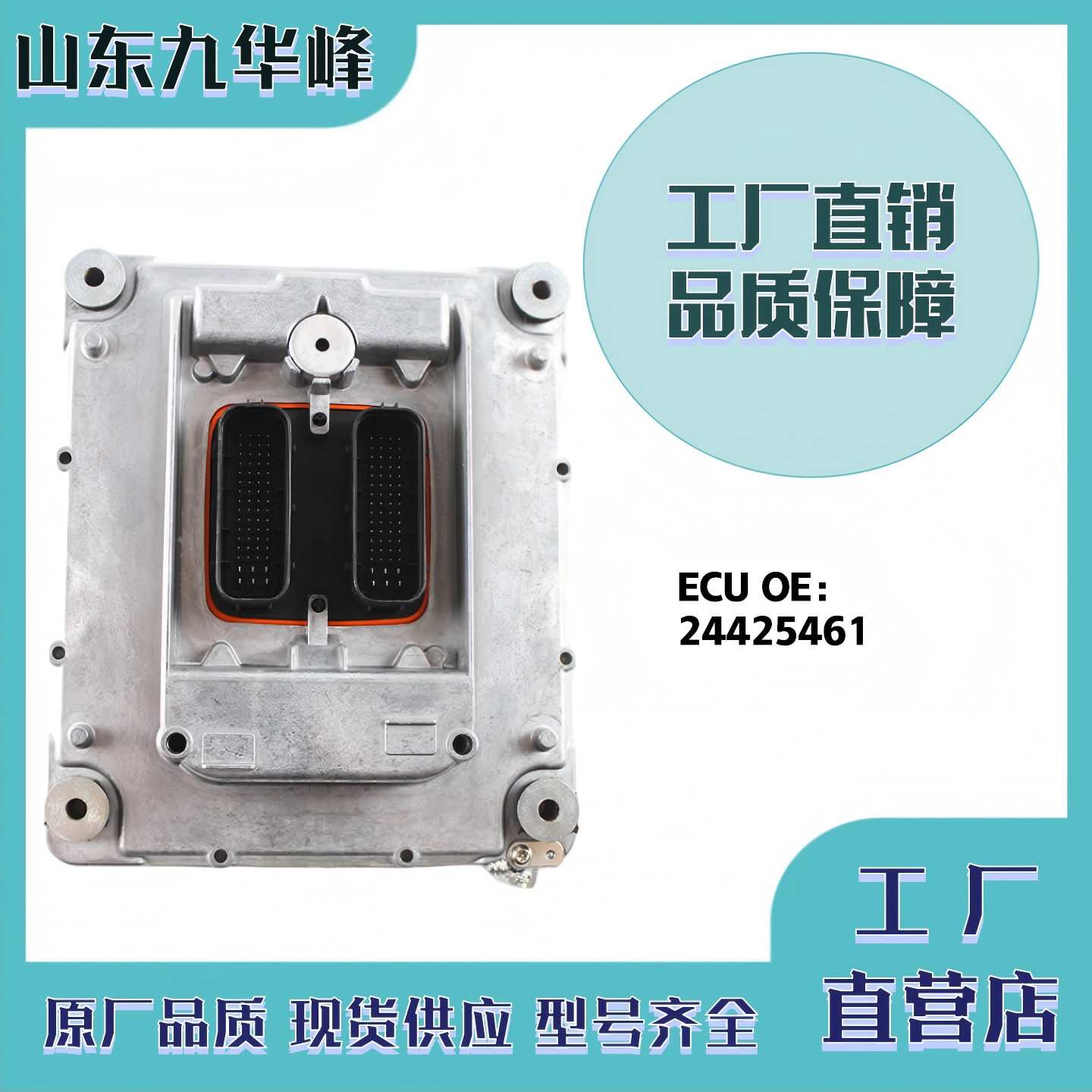 适用于沃尔沃柴油发动机ECU电脑板24425461