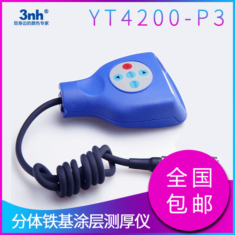 分体铁基涂层测厚仪家电汽车用