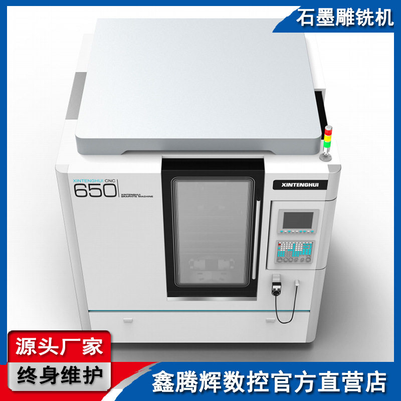 鑫腾辉数控石墨精雕机