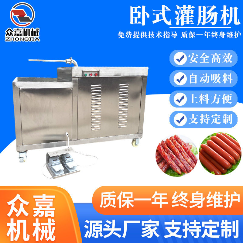 商用卧式液压灌肠机红肠糯米肠