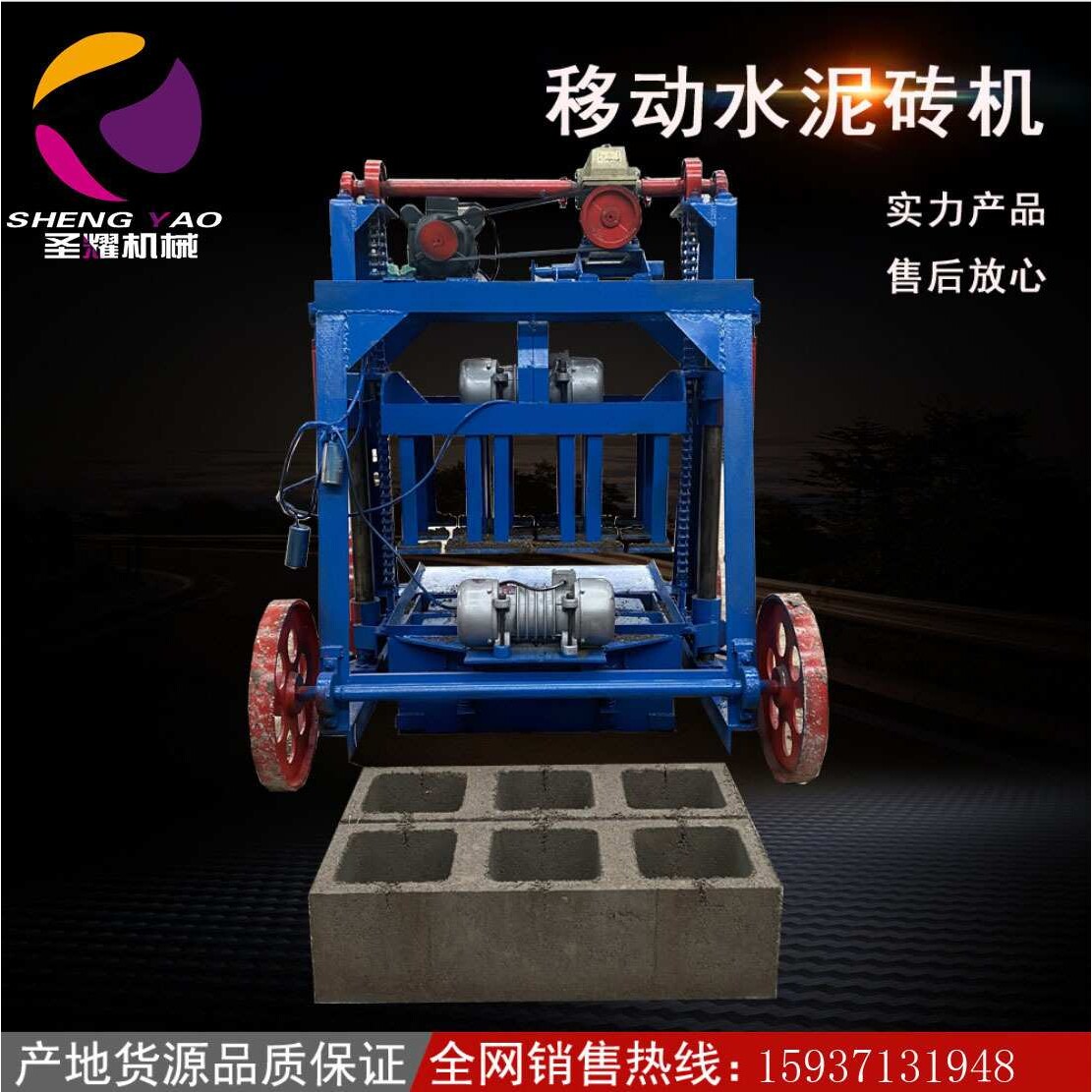 内蒙4-45免托板移动式制砖机移动式空心制砖机行走式水泥免烧砖机