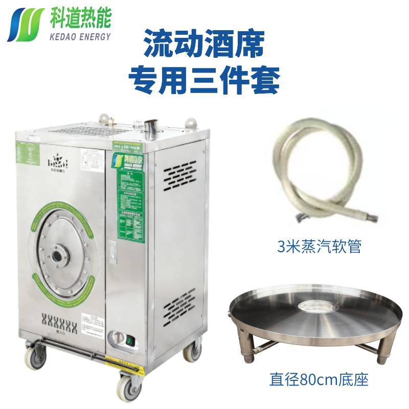 流动酒席蒸汽机专用蒸笼底座三件