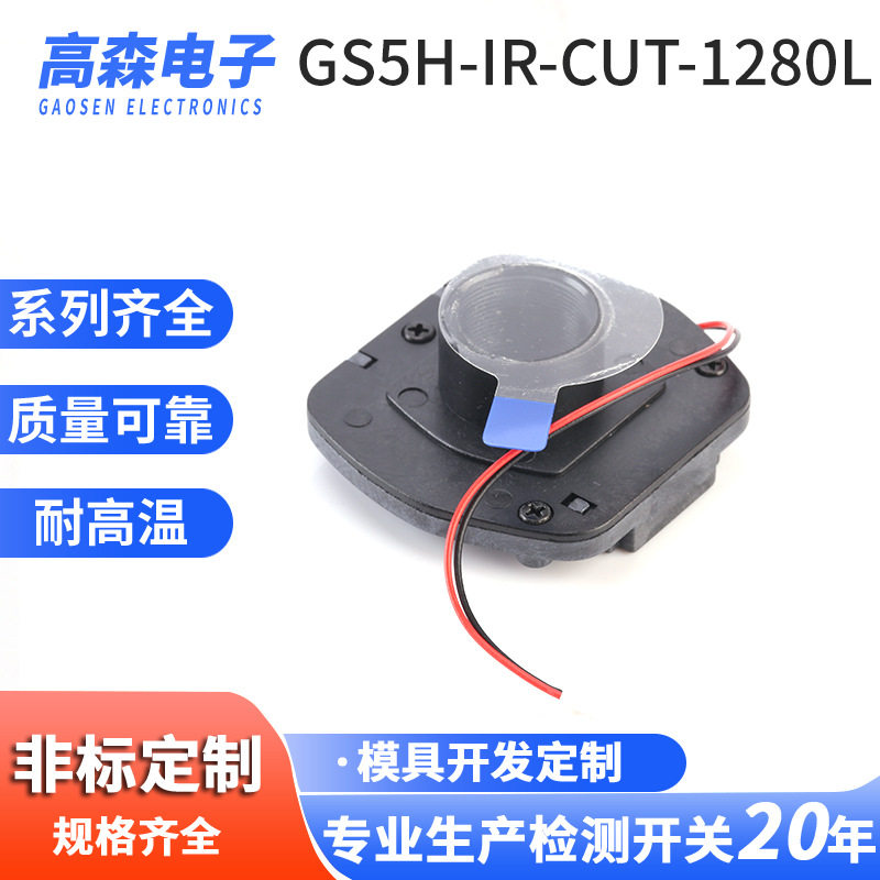 GS5H-IR-CUT-1280L监控切换器