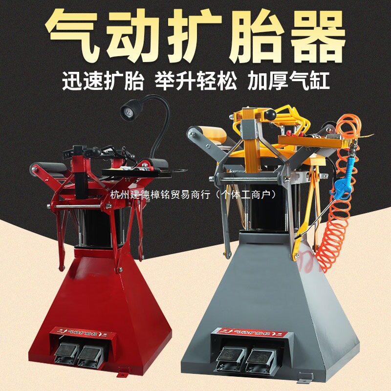 豪华气动自动扩胎机带灯脚踏式
