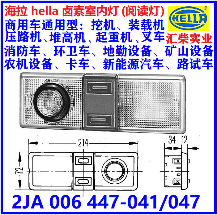 工程机械通用型2JA006447-017卤素室内灯(阅读灯)