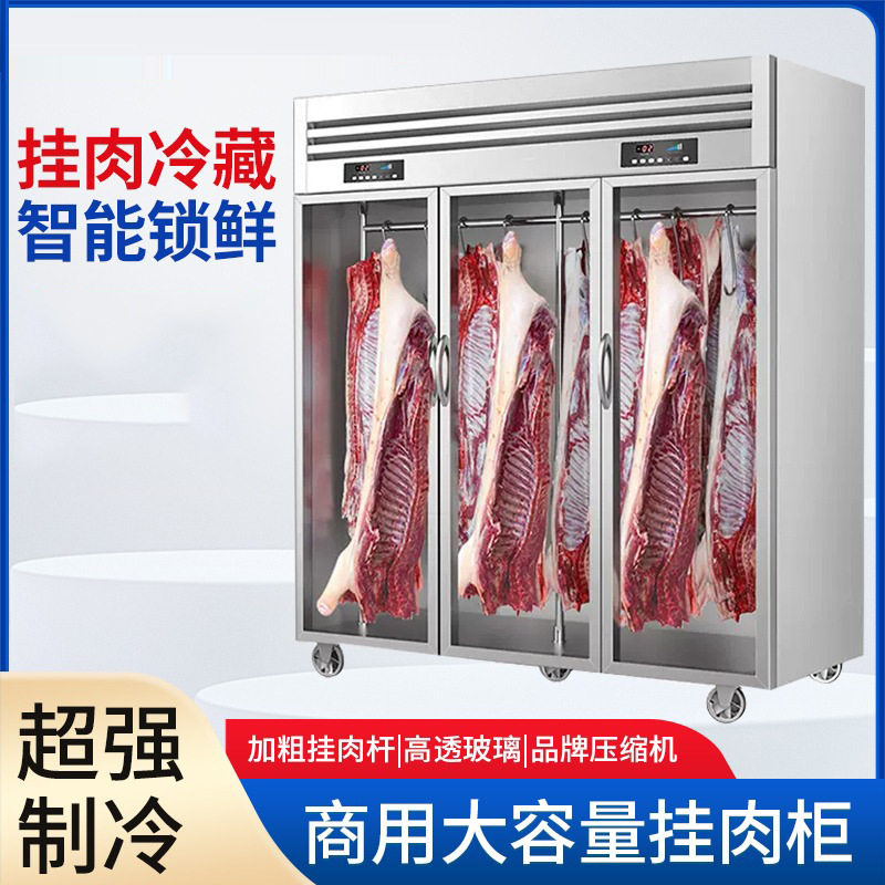 挂肉柜子商用冷藏鲜肉柜猪肉牛羊肉保鲜立式展示柜冰柜保鲜柜