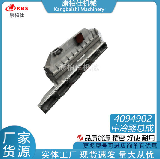 适用康明斯汽车柴油燃油发动机配件/4094902中冷器总成 批发零售