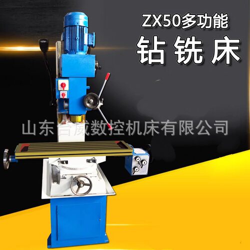 工厂热销ZX50C多功能钻铣床