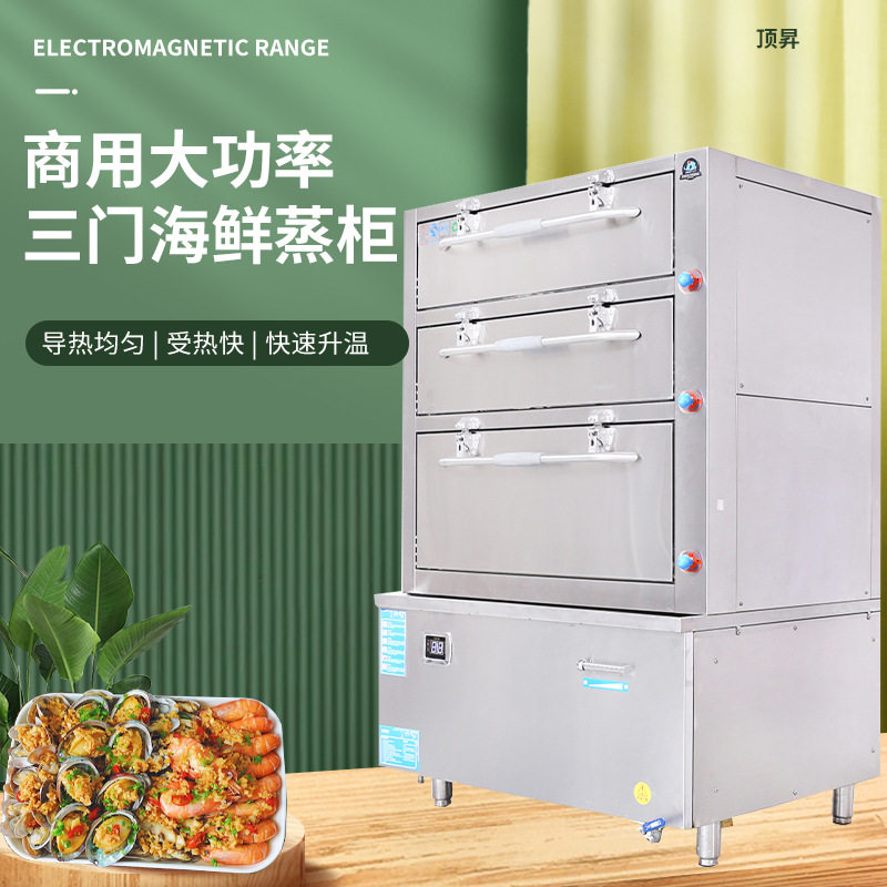 海鲜蒸柜三门电磁蒸柜厂家智能蒸菜柜酒店炖汤柜商用大型电磁蒸箱