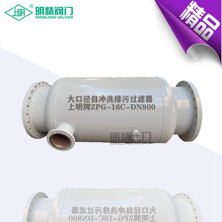 高进低处蓝式自冲洗排污过滤器