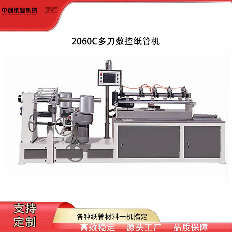 切纸筒机 全自动切纸管机 全自动纸管精切机 螺旋纸管机