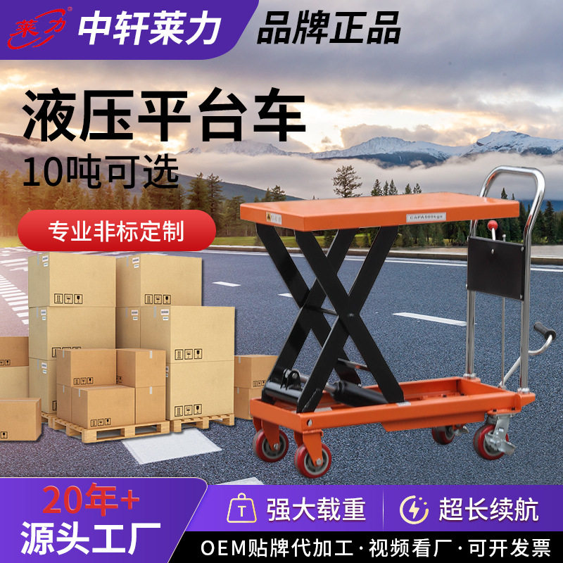 莱力液压平台车150公斤到1000公斤可选剪刀式手动液压升降平台车