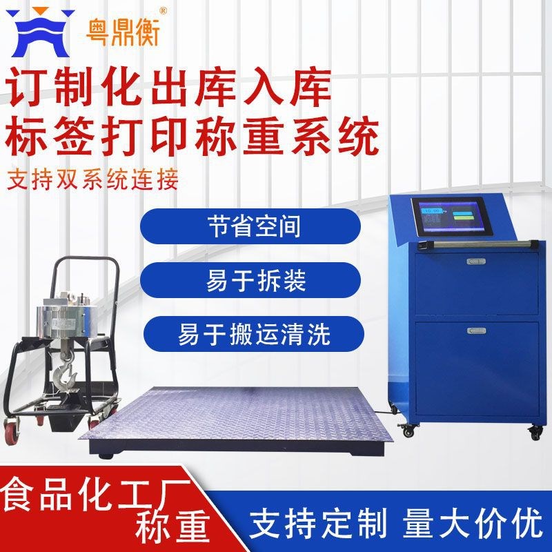 订制化扫码出库入库标q签打印称重系统 一机多连可移动扫码电子秤
