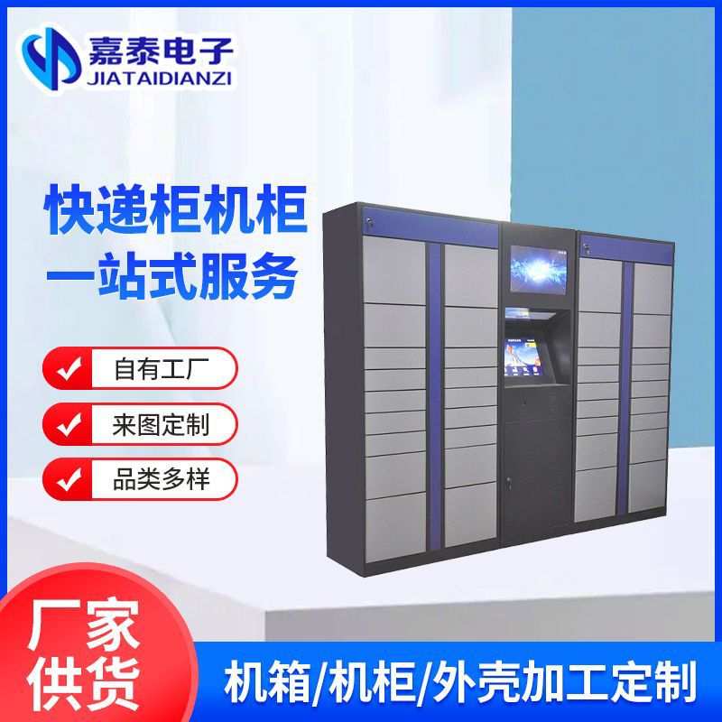 定 制智能快递柜外壳 校园快递不锈钢寄存柜自助包裹柜