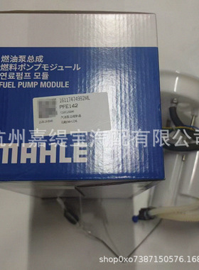 16117474992马勒汽油泵Mahle Fuel Pump适用于X2 F39 F45 F46 F49