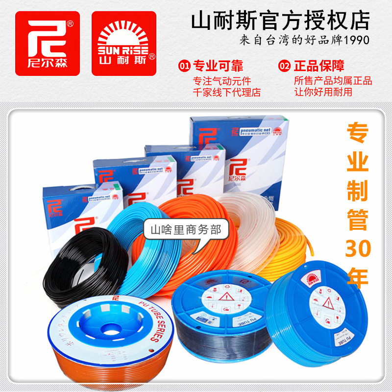SUNRISE山耐斯PU气动软管