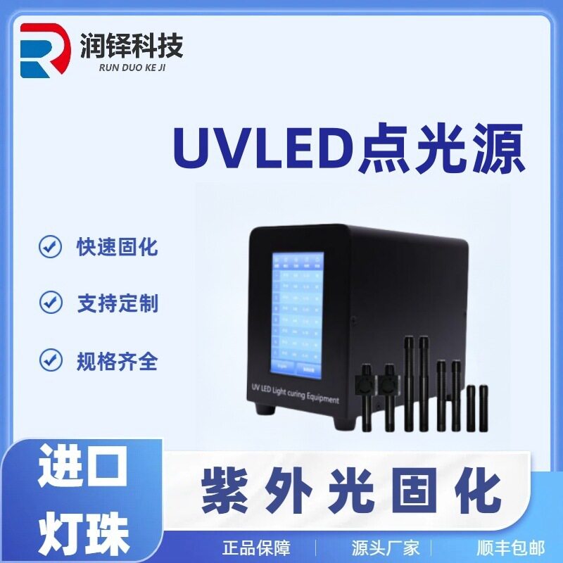 8通道UVLED点光源固化机365nm