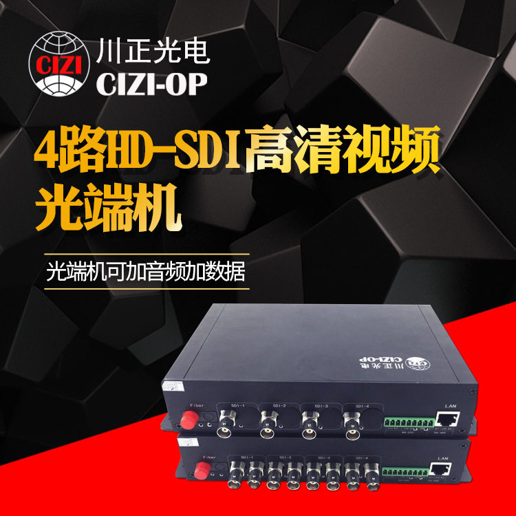 4路HD-SDI光端机会议音频网络